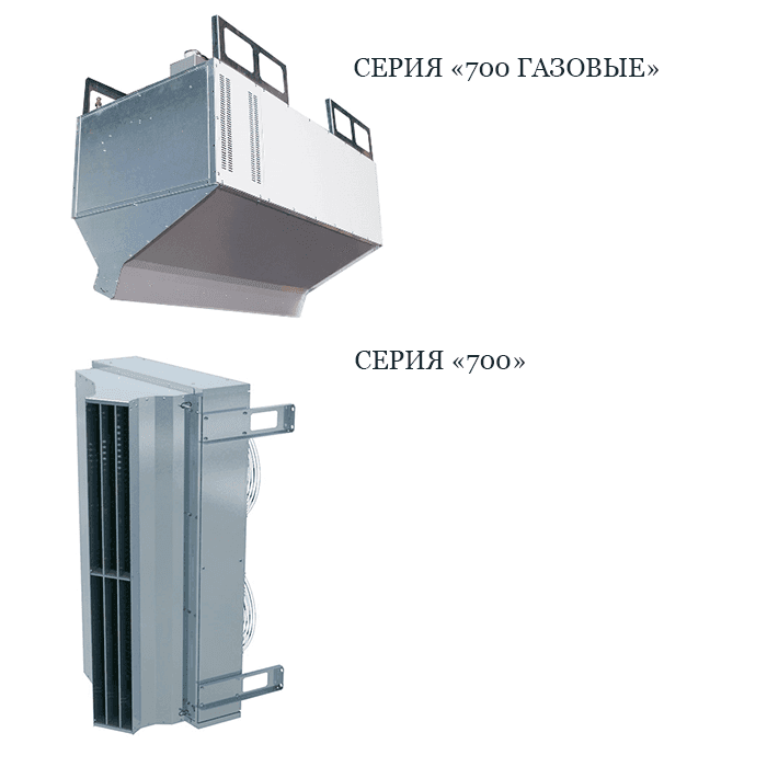Серия 700